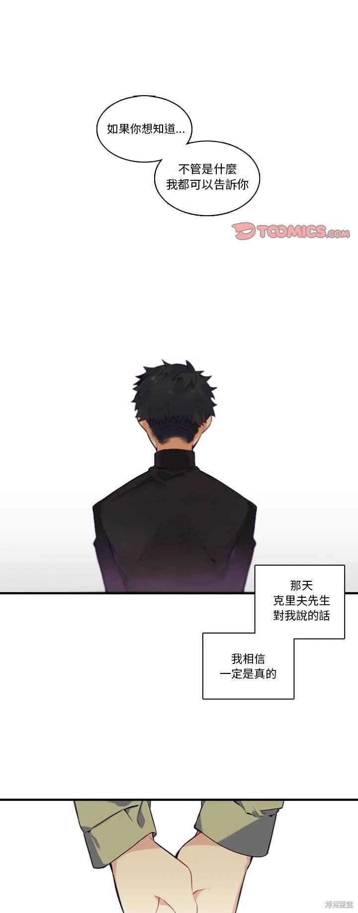 神父的診療記錄 - 第67話 - 1