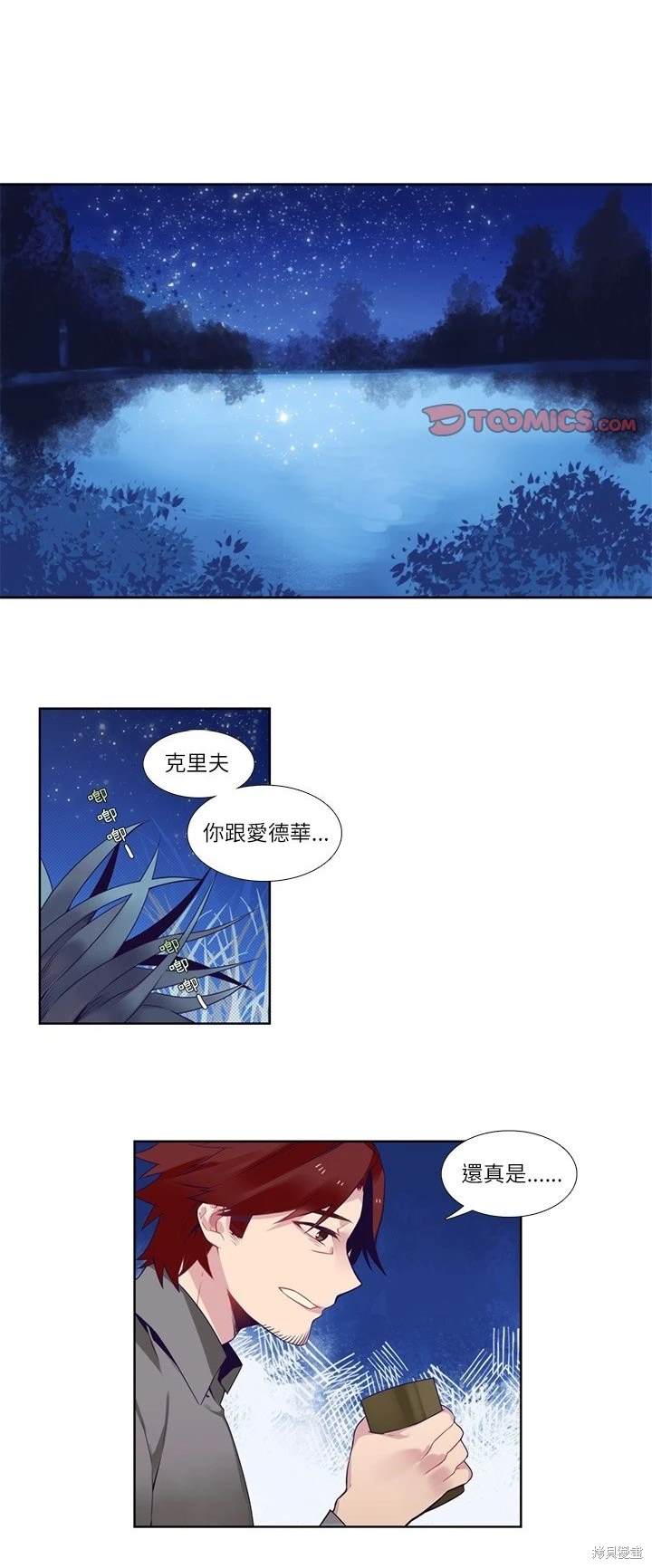 神父的診療記錄 - 第77話 - 1
