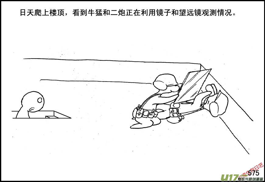 生存日 - （第五季）26伏擊 - 3