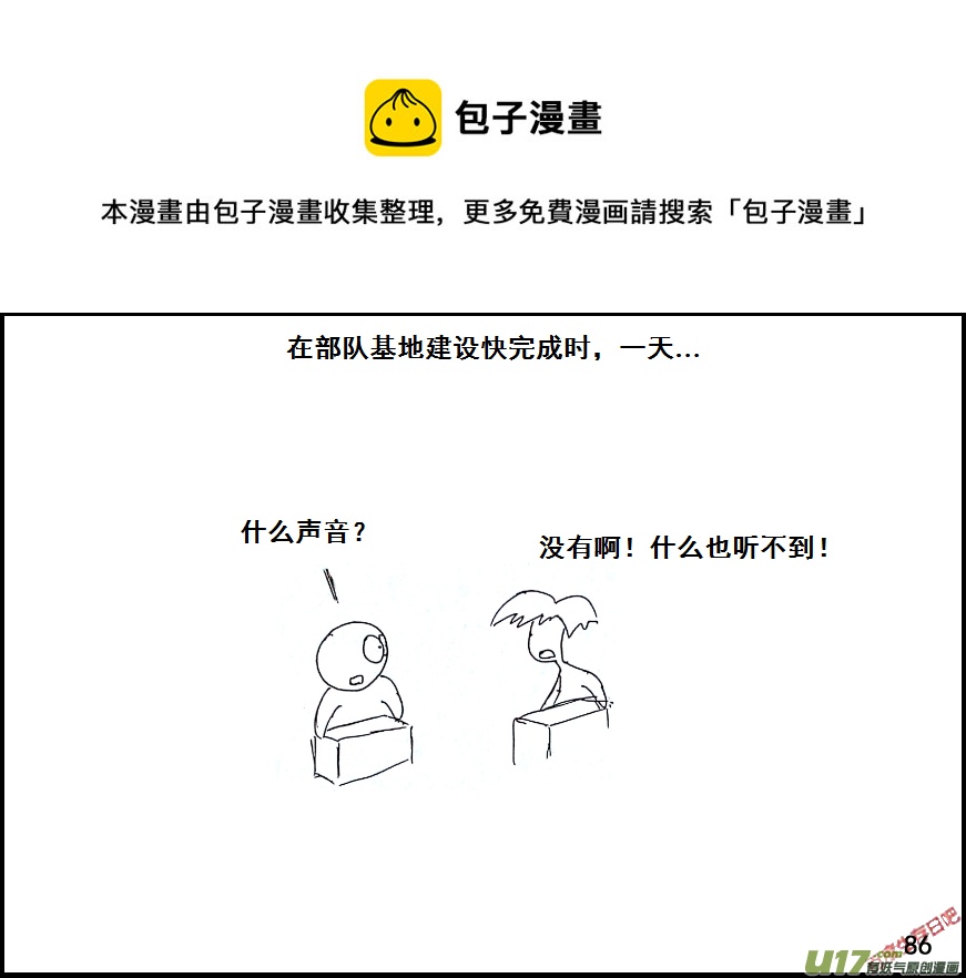 生存日 - （第六季）7無人機 - 1