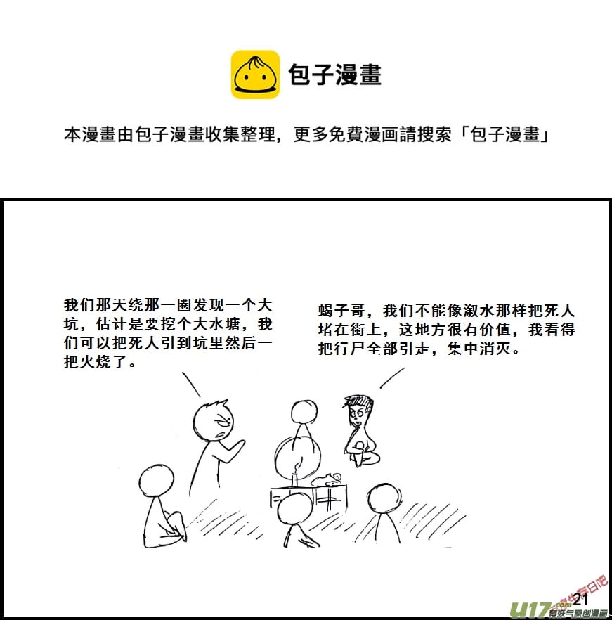 生存日 - （第七季）2智除屍羣 - 1