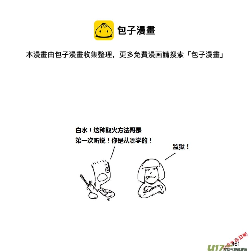生存日 - 第八季—20【監獄攻略（3）】 - 1