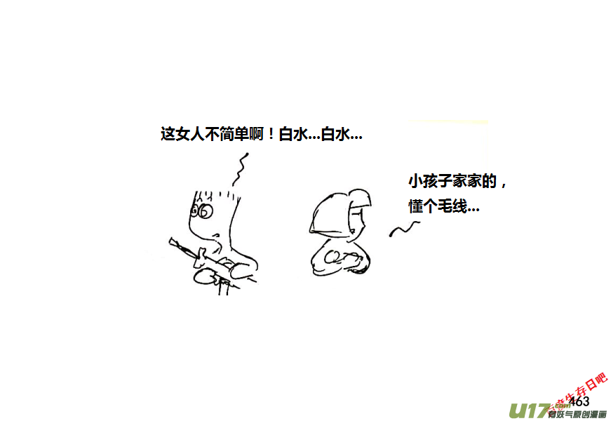 生存日 - 第八季—20【監獄攻略（3）】 - 3