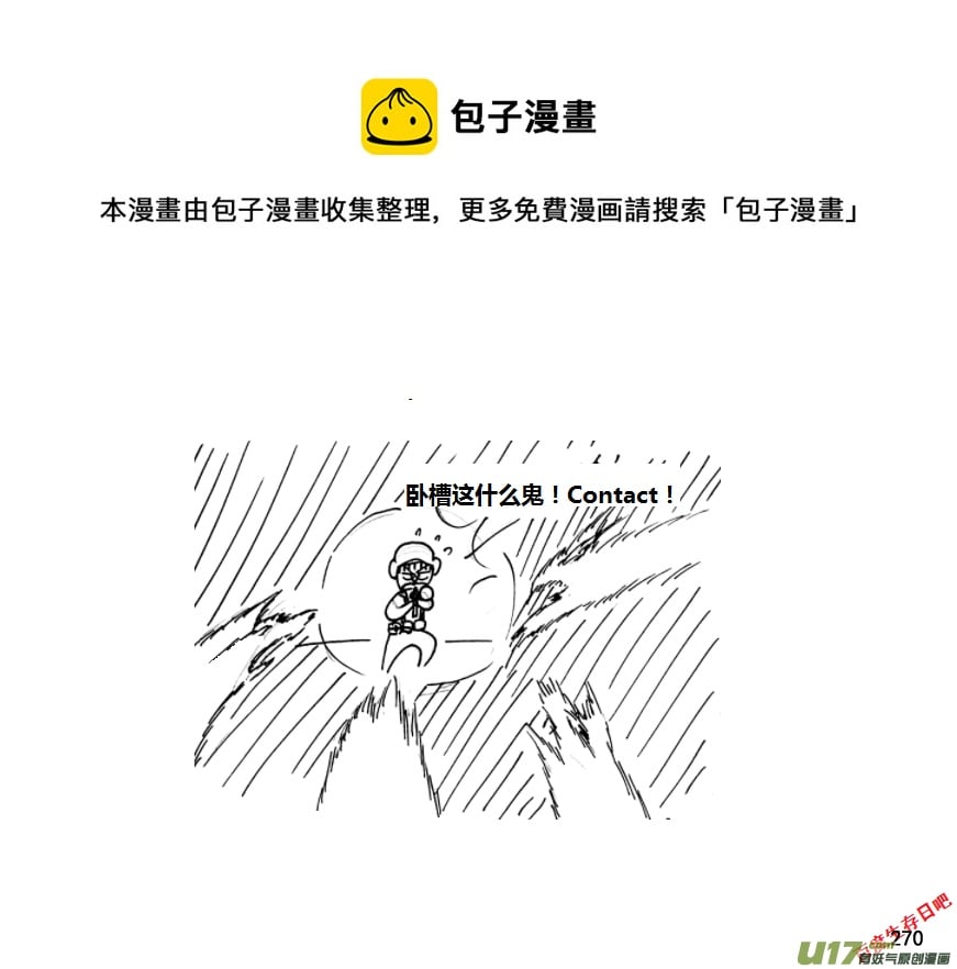 生存日 - 第九季—10【初探公安局（4）】 - 1