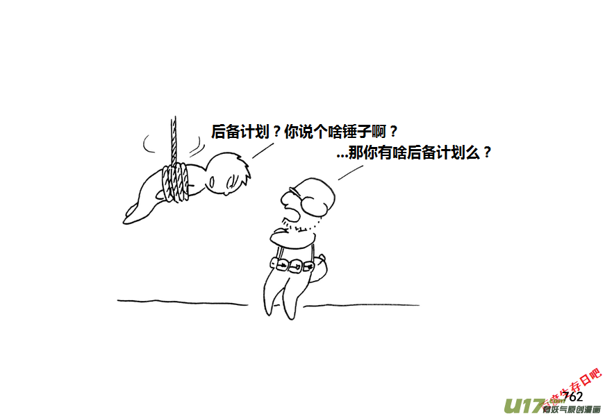 生存日 - 第九季—29【塵埃落定（2）】 - 3
