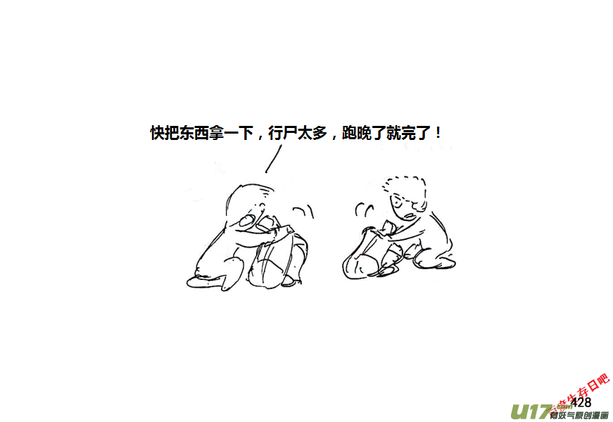 生存日 - 第十季-25【逃】 - 3