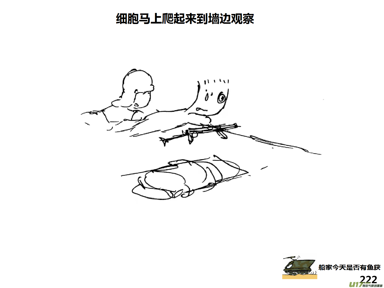 生存日 - （第十五季）驚魂夜 - 2