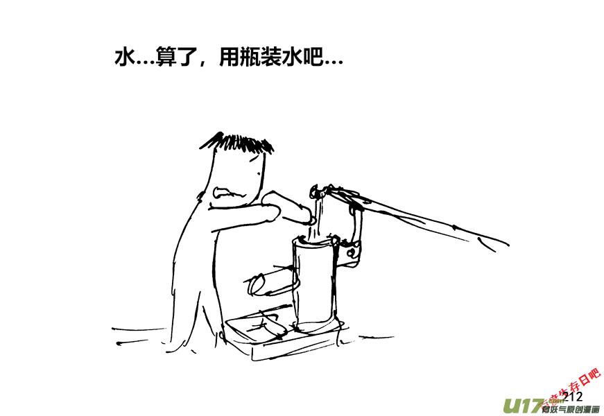 生存日 - （第十二季）15 打水 - 2