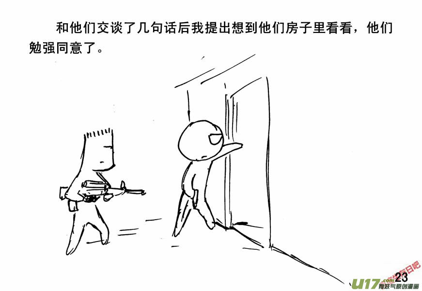 生存日 - （第四季）2劍拔弩張 - 3