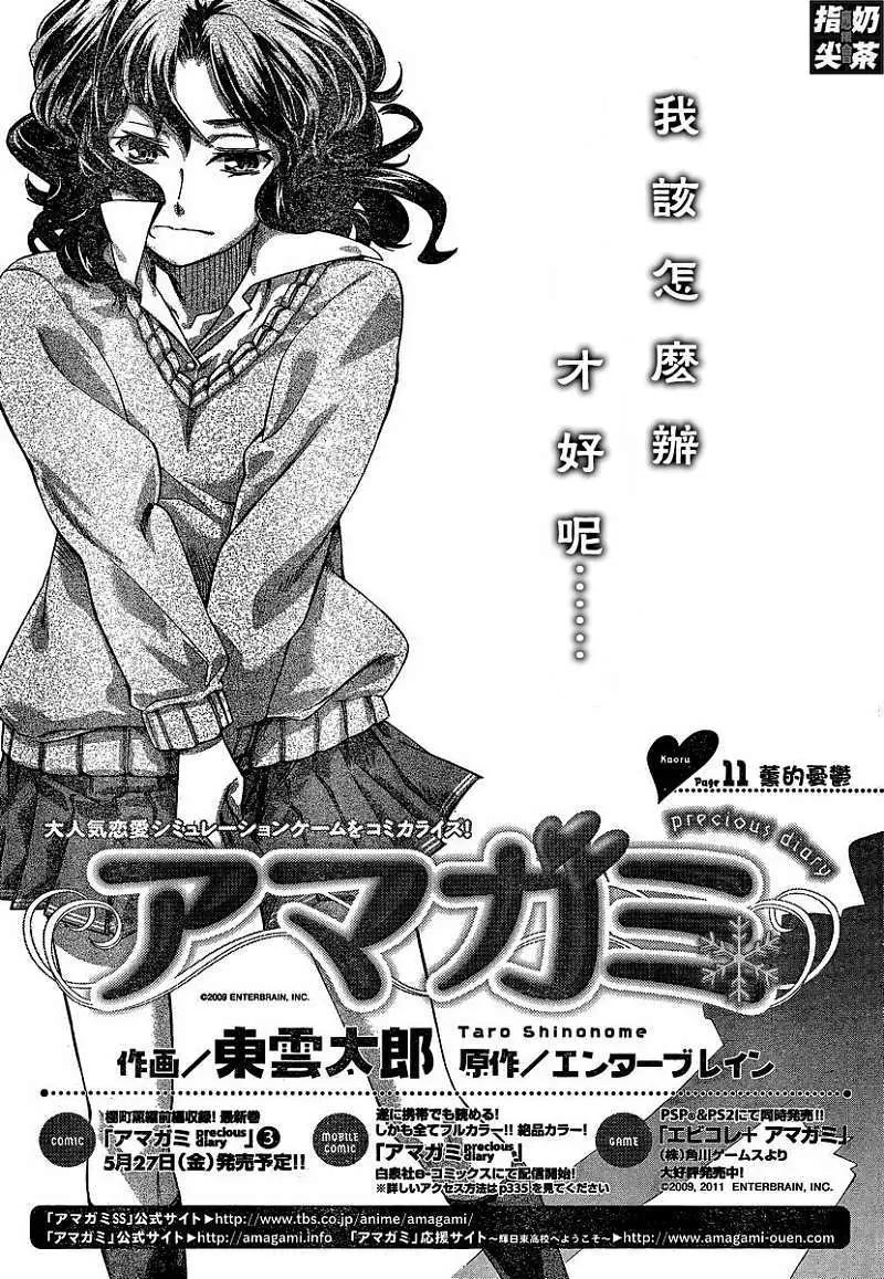 聖誕之吻precious diary - 薰篇11 - 1