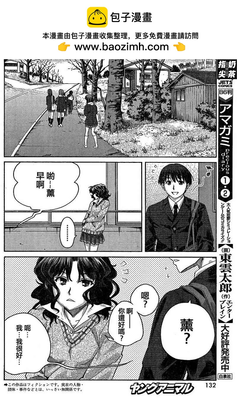 聖誕之吻precious diary - 薰篇11 - 2