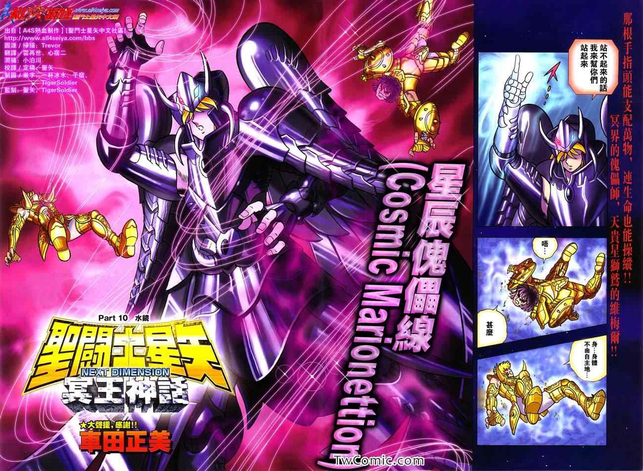 第10話 聖鬥士星矢冥王神話next Dimension 包子漫畫