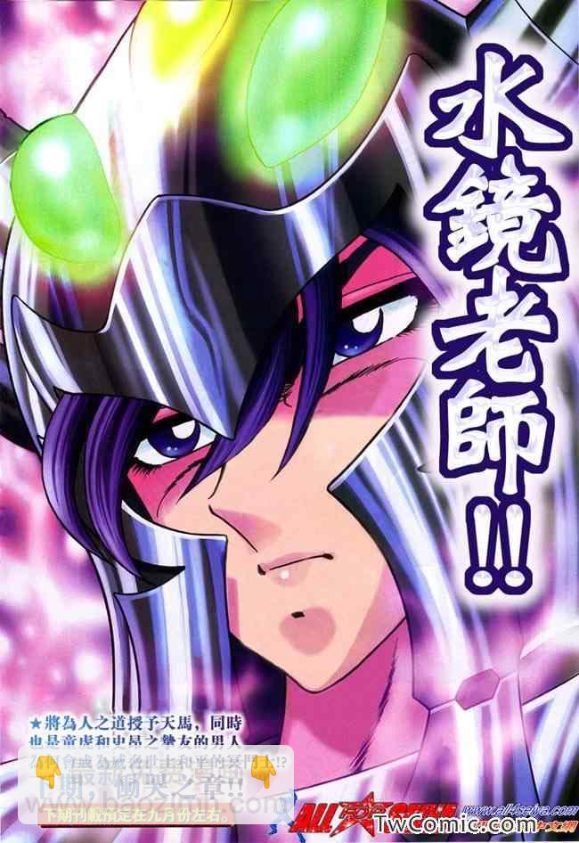 第10話 聖鬥士星矢冥王神話next Dimension 包子漫畫