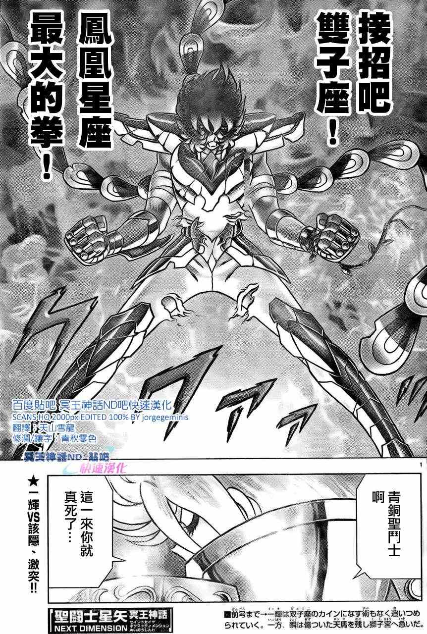 第42话起死回生 圣斗士星矢冥王神话next Dimension 包子漫画