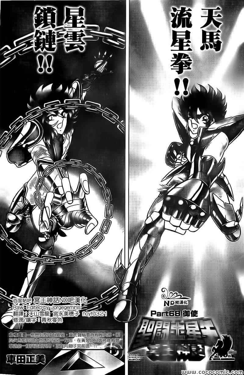 第68話御使 聖鬥士星矢冥王神話next Dimension 包子漫畫
