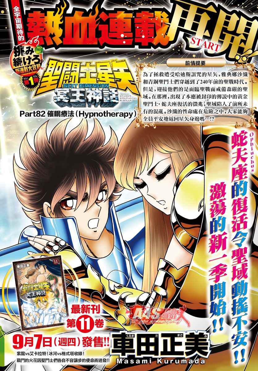 第話 聖鬥士星矢冥王神話next Dimension 包子漫畫