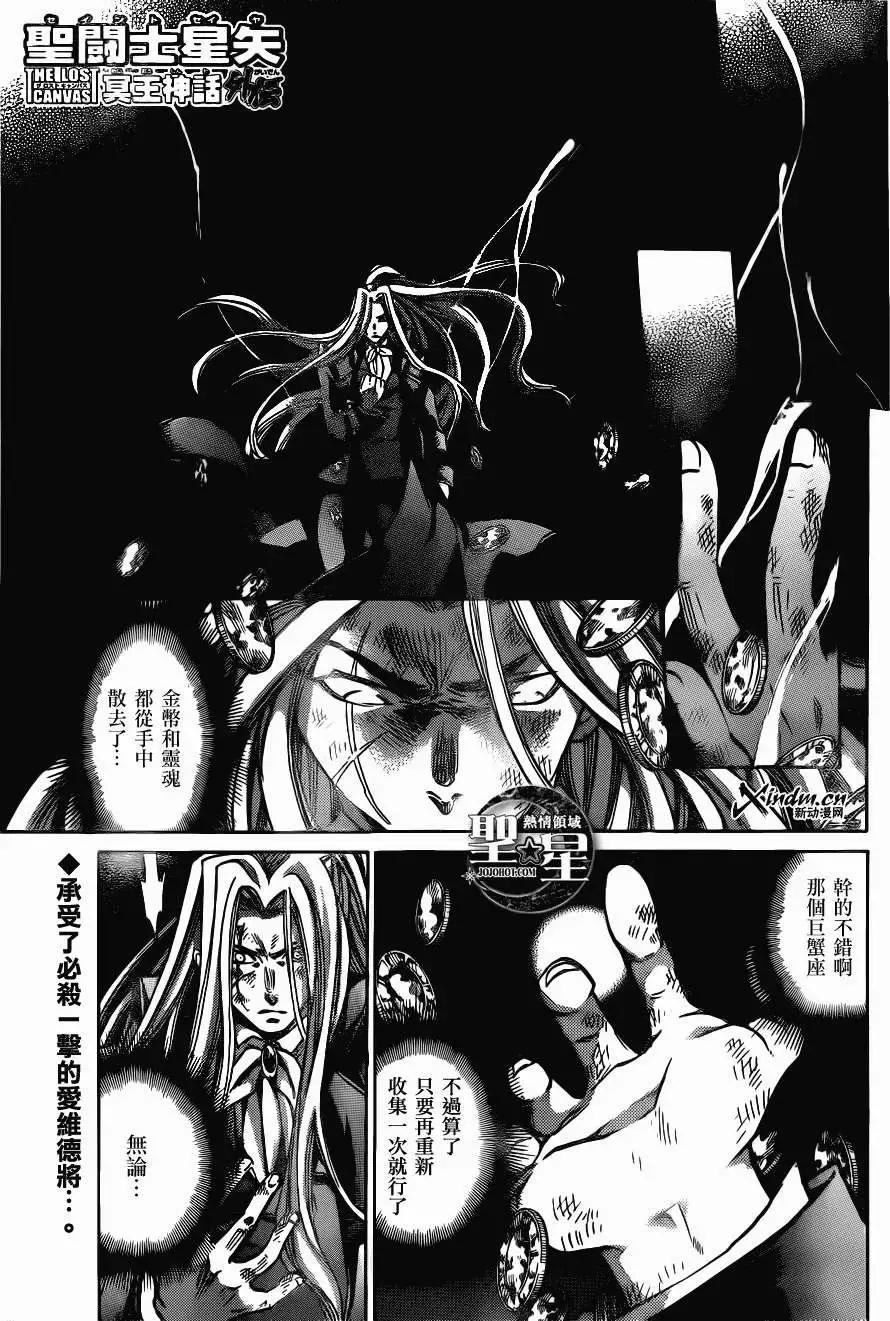 聖鬥士星矢 冥王神話The Lost Canvas外傳 - 第036回師徒之思 - 1
