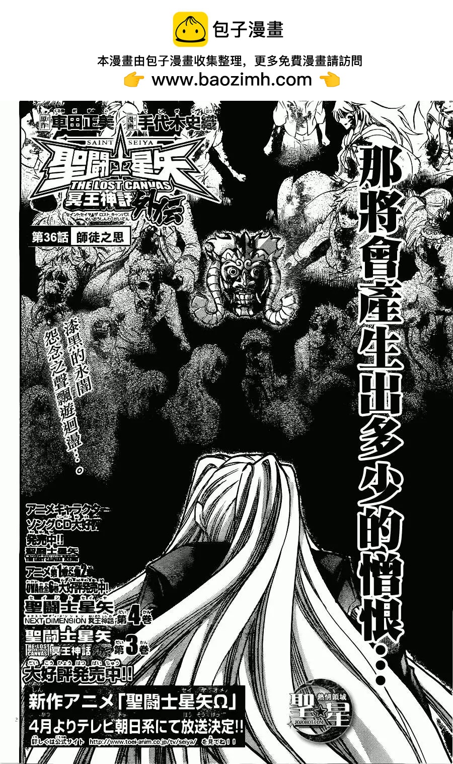 聖鬥士星矢 冥王神話The Lost Canvas外傳 - 第036回師徒之思 - 2