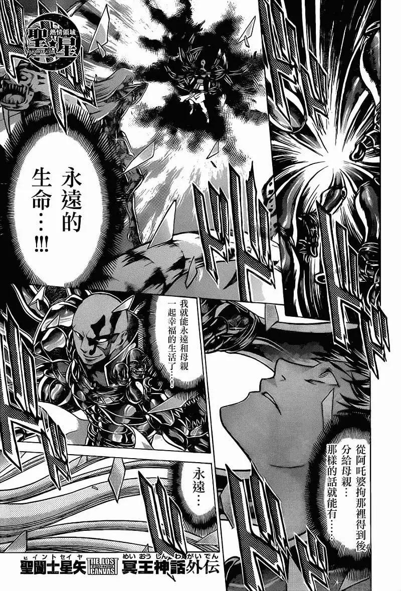 聖鬥士星矢 冥王神話The Lost Canvas外傳 - 處女座篇03 - 1