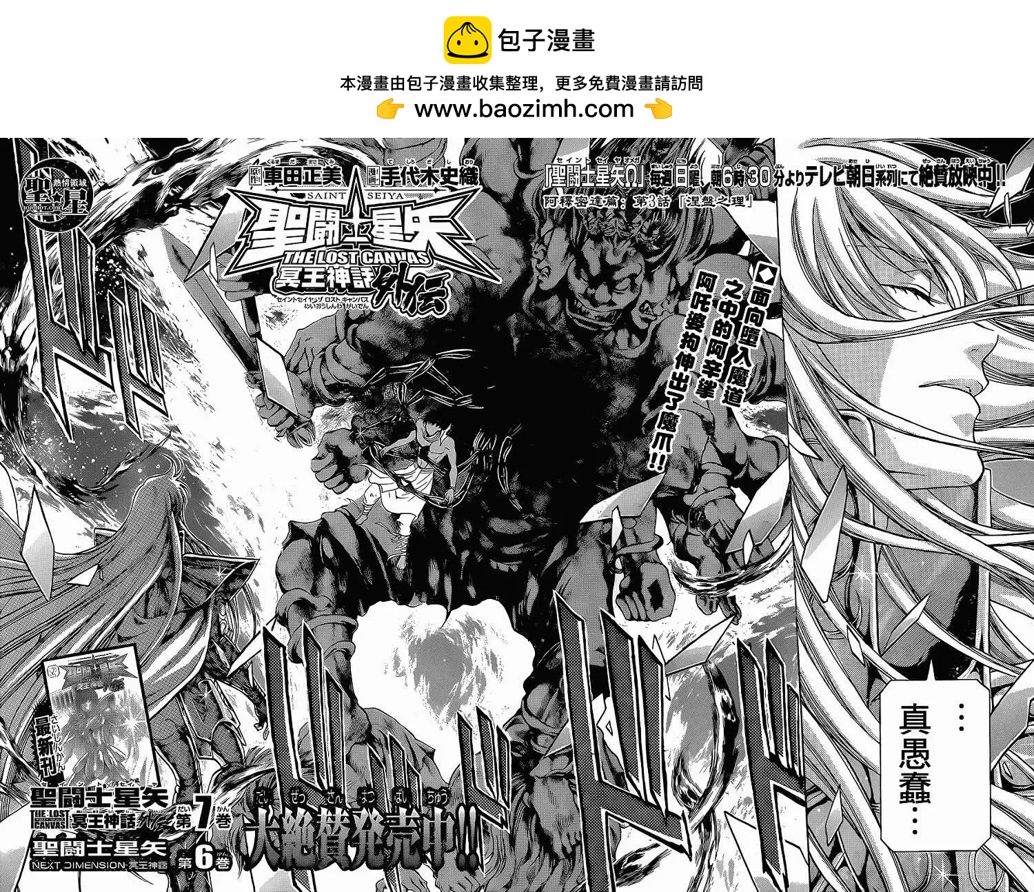 聖鬥士星矢 冥王神話The Lost Canvas外傳 - 處女座篇03 - 2