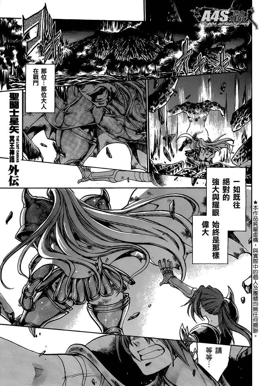 聖鬥士星矢 冥王神話The Lost Canvas外傳 - 金牛座篇01 - 1