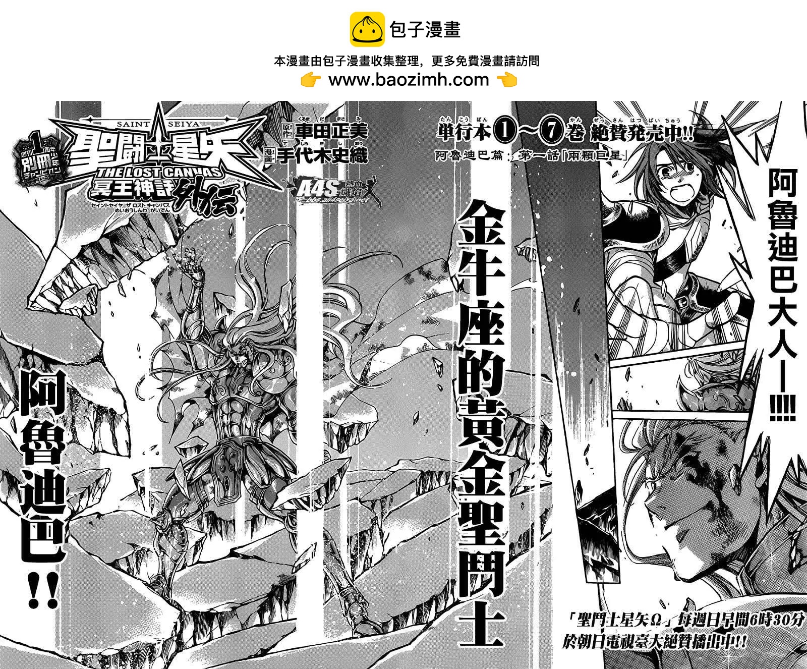 聖鬥士星矢 冥王神話The Lost Canvas外傳 - 金牛座篇01 - 2