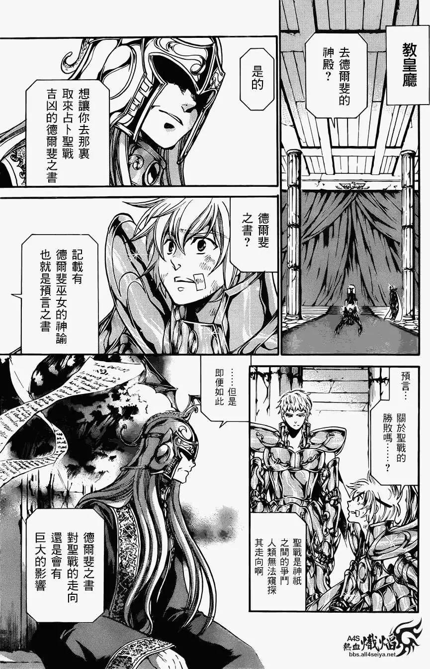 聖鬥士星矢 冥王神話The Lost Canvas外傳 - 射手座篇02 - 1