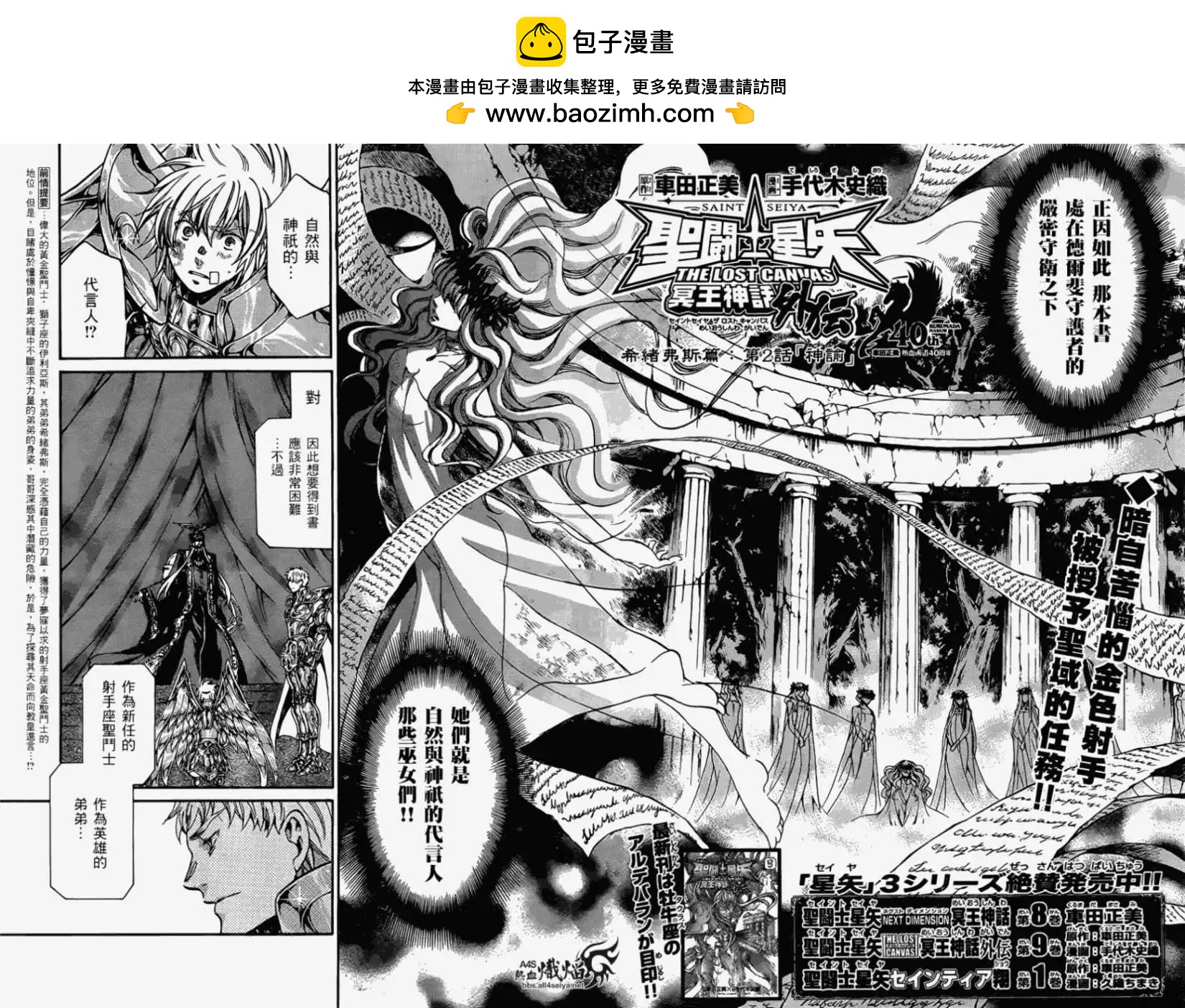 聖鬥士星矢 冥王神話The Lost Canvas外傳 - 射手座篇02 - 2