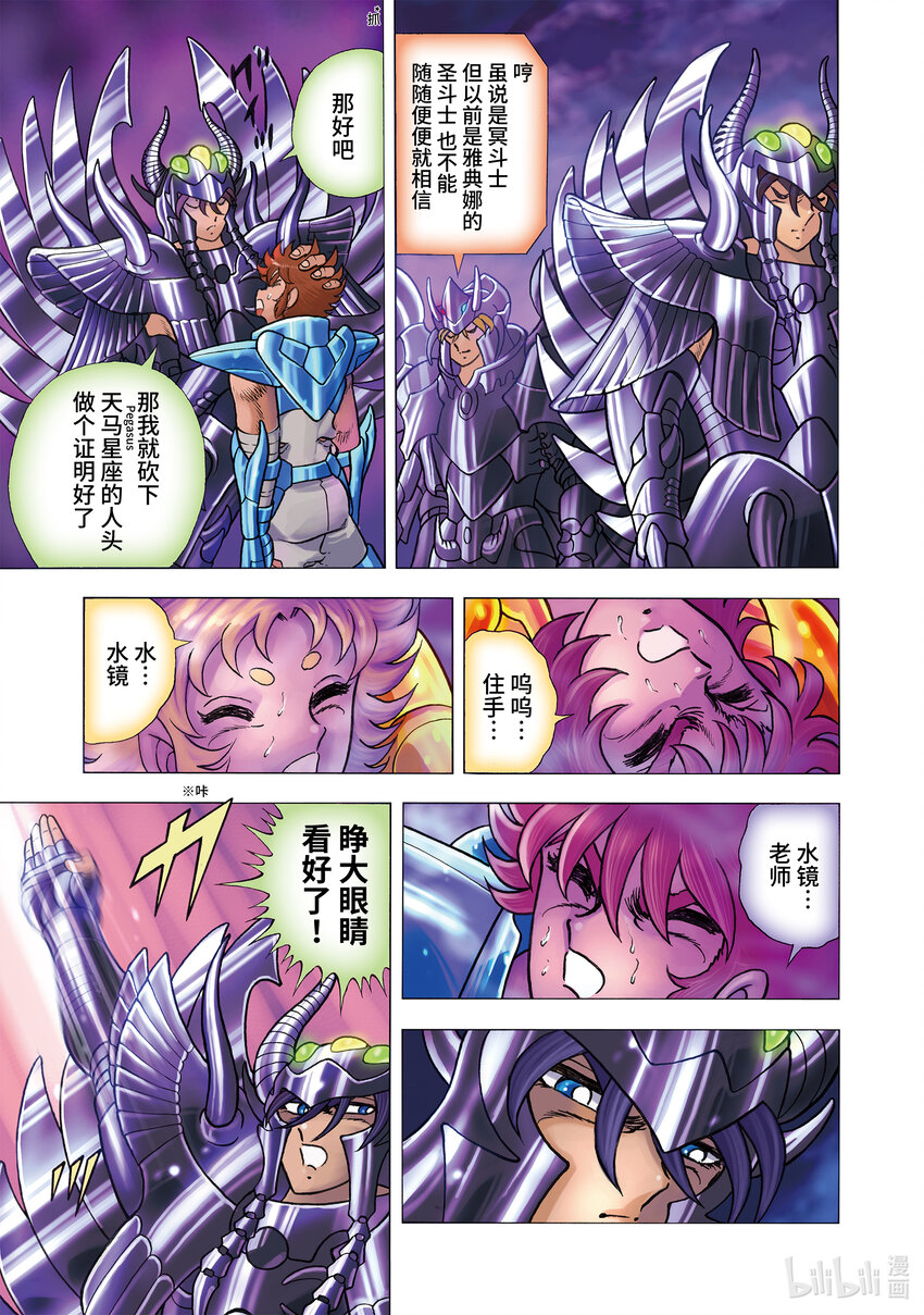 12 巨爵座之水 聖鬥士星矢next Dimension 冥王神話 包子漫畫