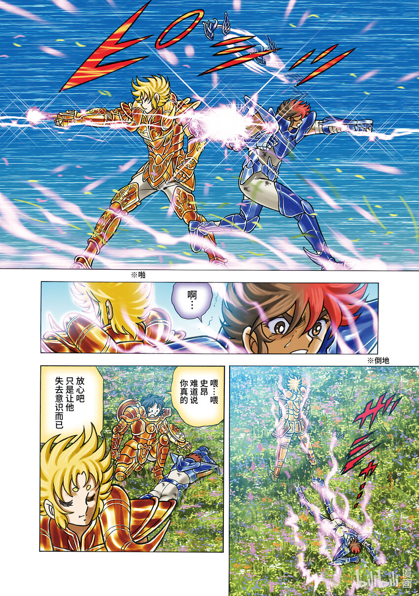 6 冥王覺醒 聖鬥士星矢next Dimension 冥王神話 包子漫畫