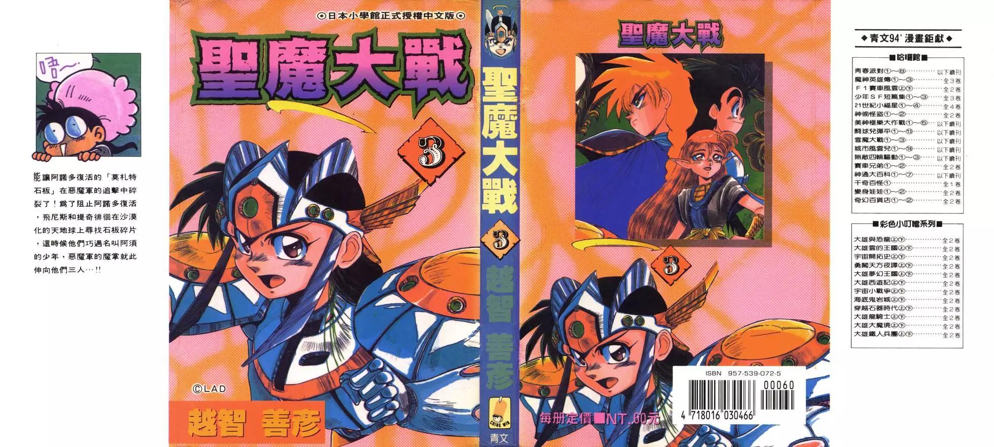 聖魔大戰 - 第03卷(1/4) - 1