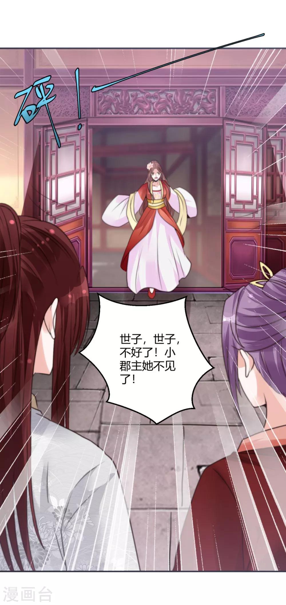 聖女不是好惹的 - 第17話 她不見了？！ - 2