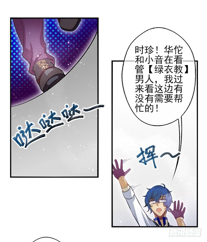 盛世洛陽 - 第31話：神眷之子（下） - 3