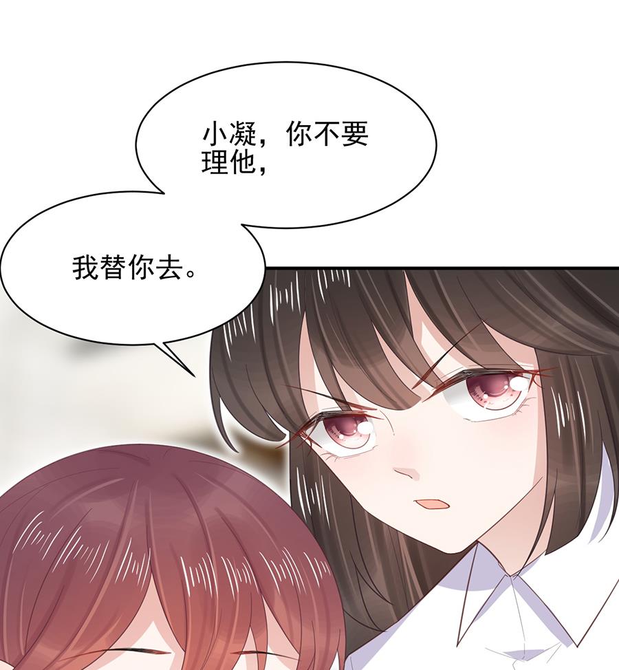 盛世甜愛：易少的小萌妻 - 第5話 答應求婚(1/2) - 1