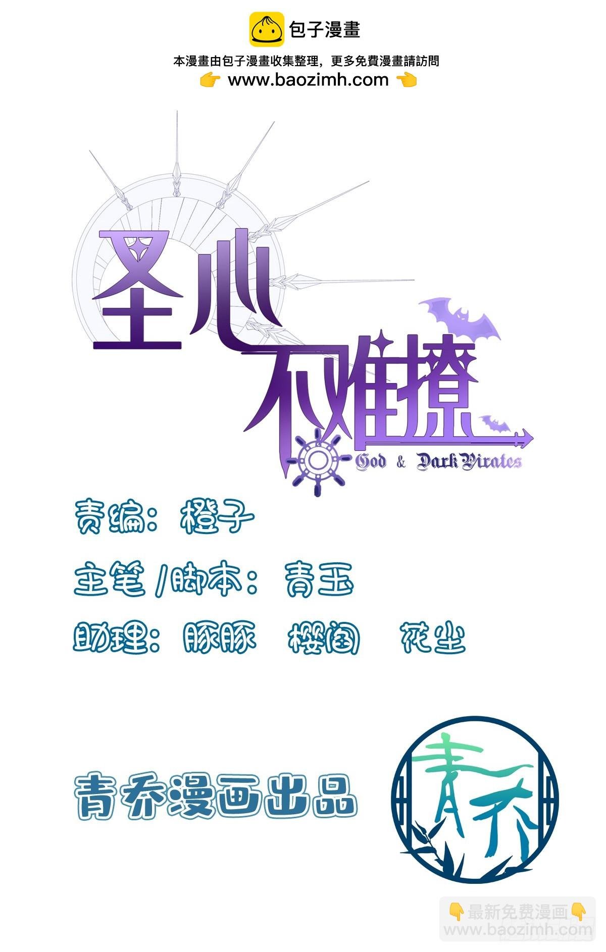 聖心不難撩 - 藍榭，我願爲你墮落！ - 2