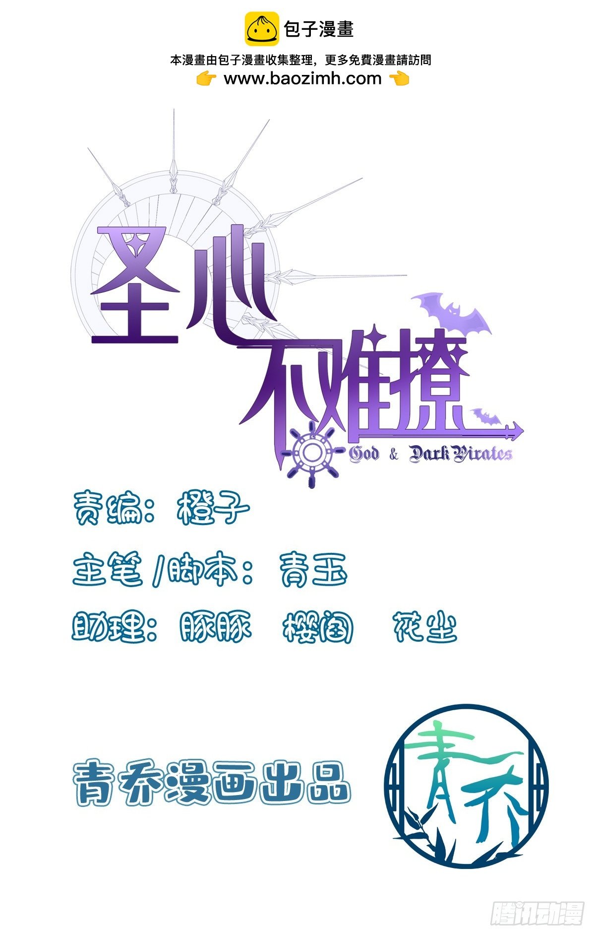 聖心不難撩 - 我已經把他忘了！(1/2) - 2