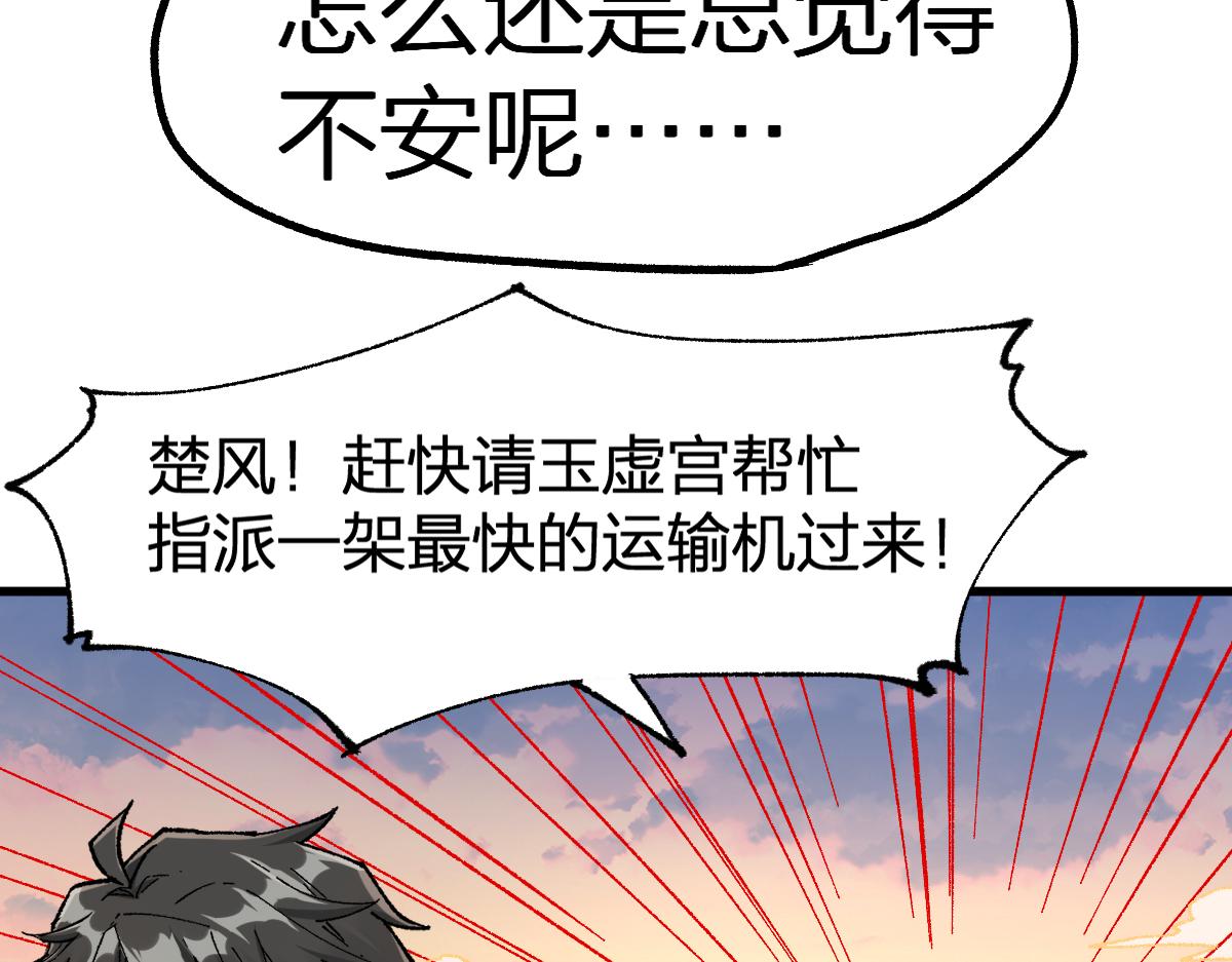 聖墟 - 205話 回援崑崙(1/4) - 3