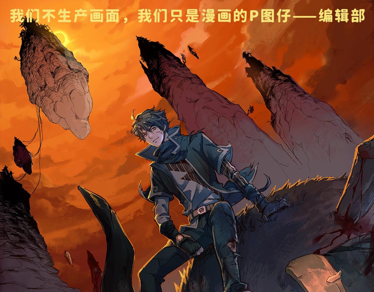 聖墟 - 第5期 粉絲福利：男主升級高能瞬間！（持續更新） - 1