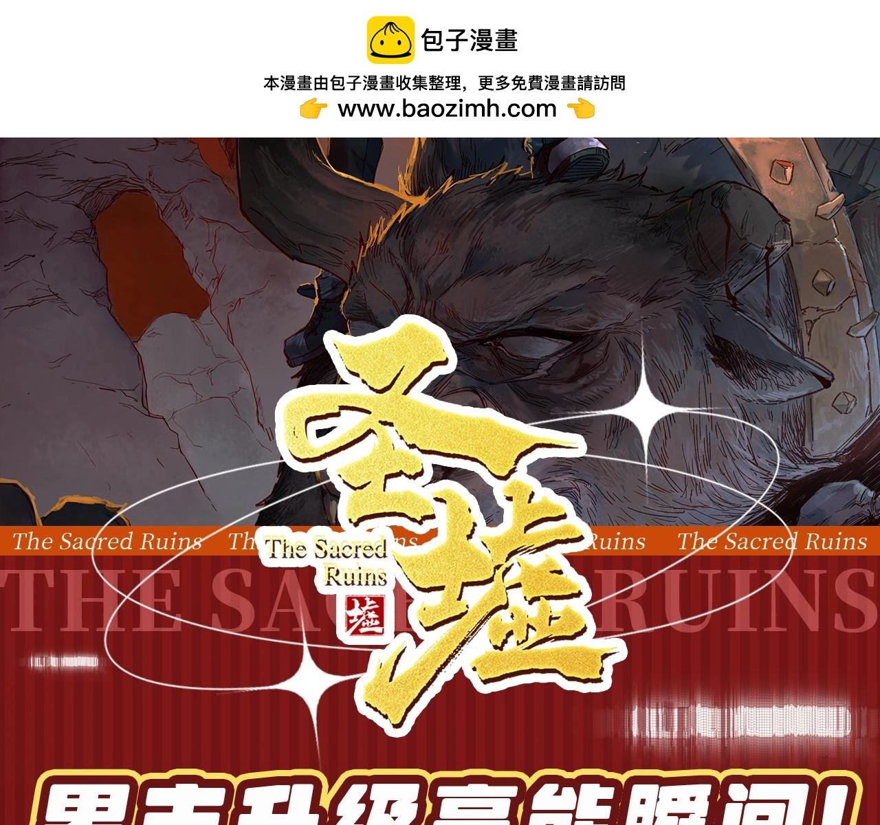 聖墟 - 第5期 粉絲福利：男主升級高能瞬間！（持續更新） - 2