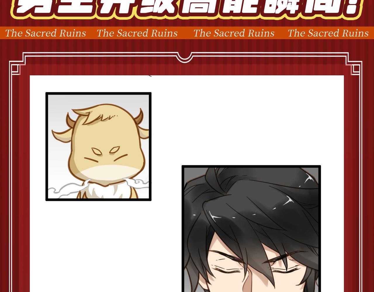 聖墟 - 第5期 粉絲福利：男主升級高能瞬間！（持續更新） - 3