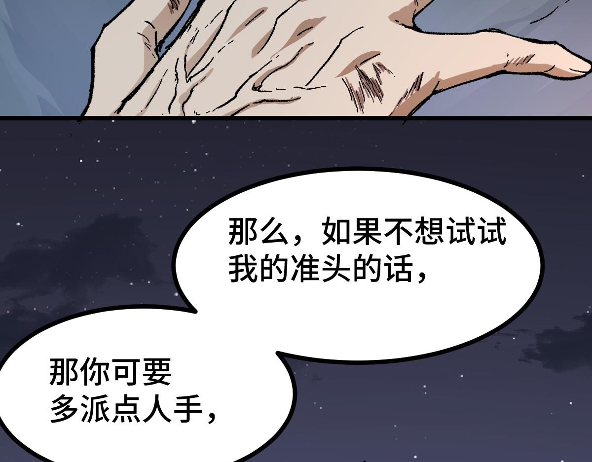 聖墟 - 第270話 箭指元首，例無虛發！(1/3) - 3