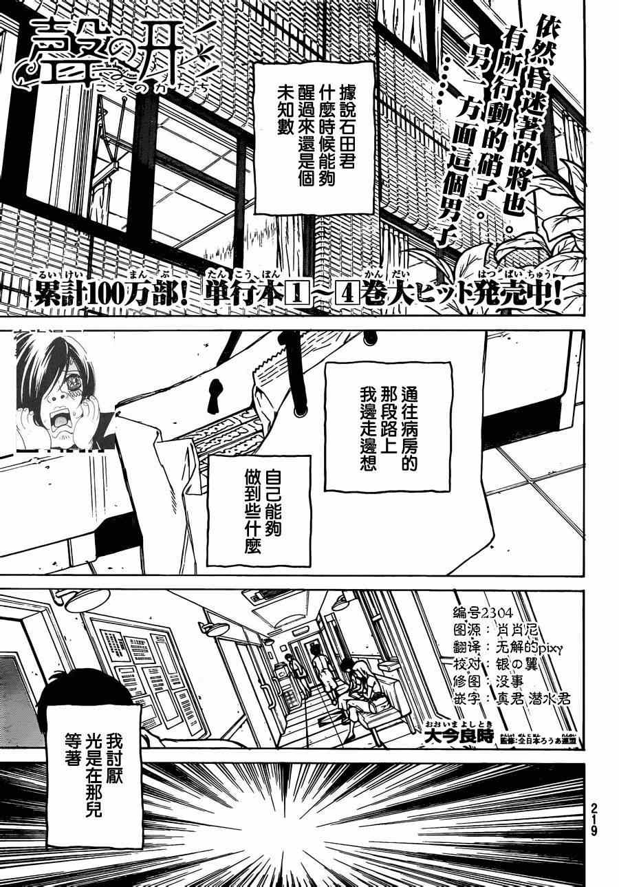 第46话永束友宏 声之形 包子漫画