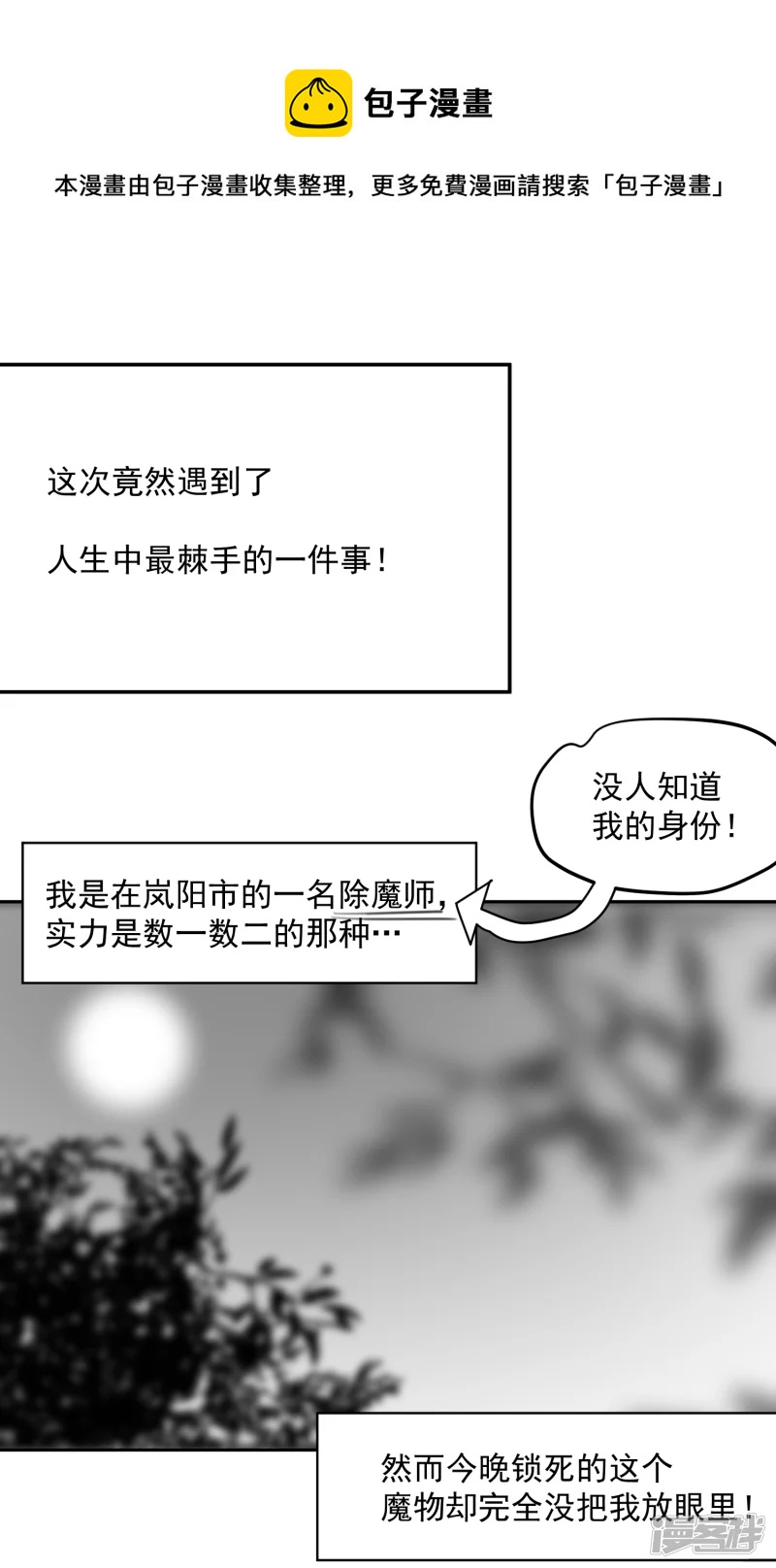 深海09區 - 危機(1/2) - 1