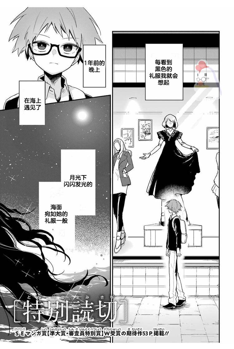 深海的人魚公主 - 全一話(1/2) - 3