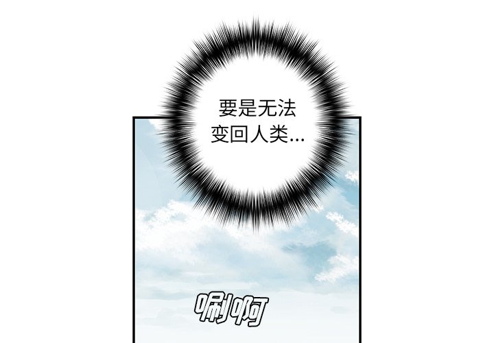 深海兽 - 第 138 话(1/3) - 3
