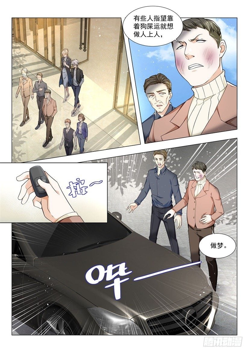 神豪之天降系統 - 第42話 老司機等等我 - 2