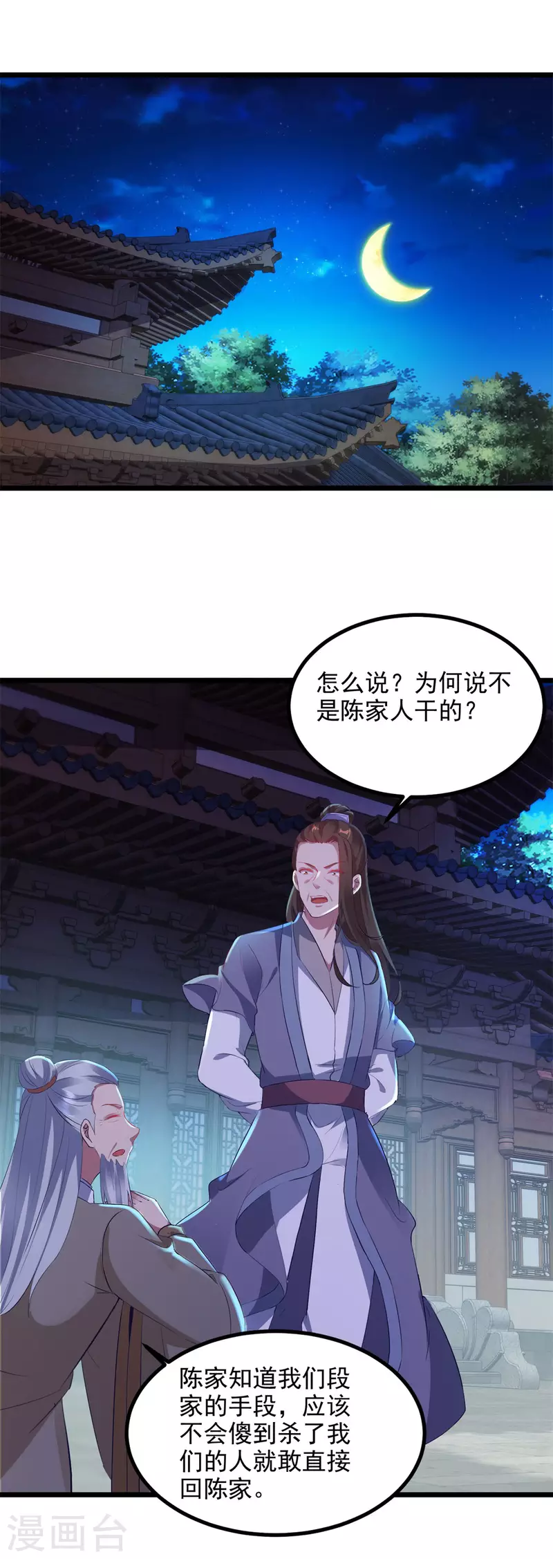 神魂武帝 - 第120話 罡風之地的深處 - 2