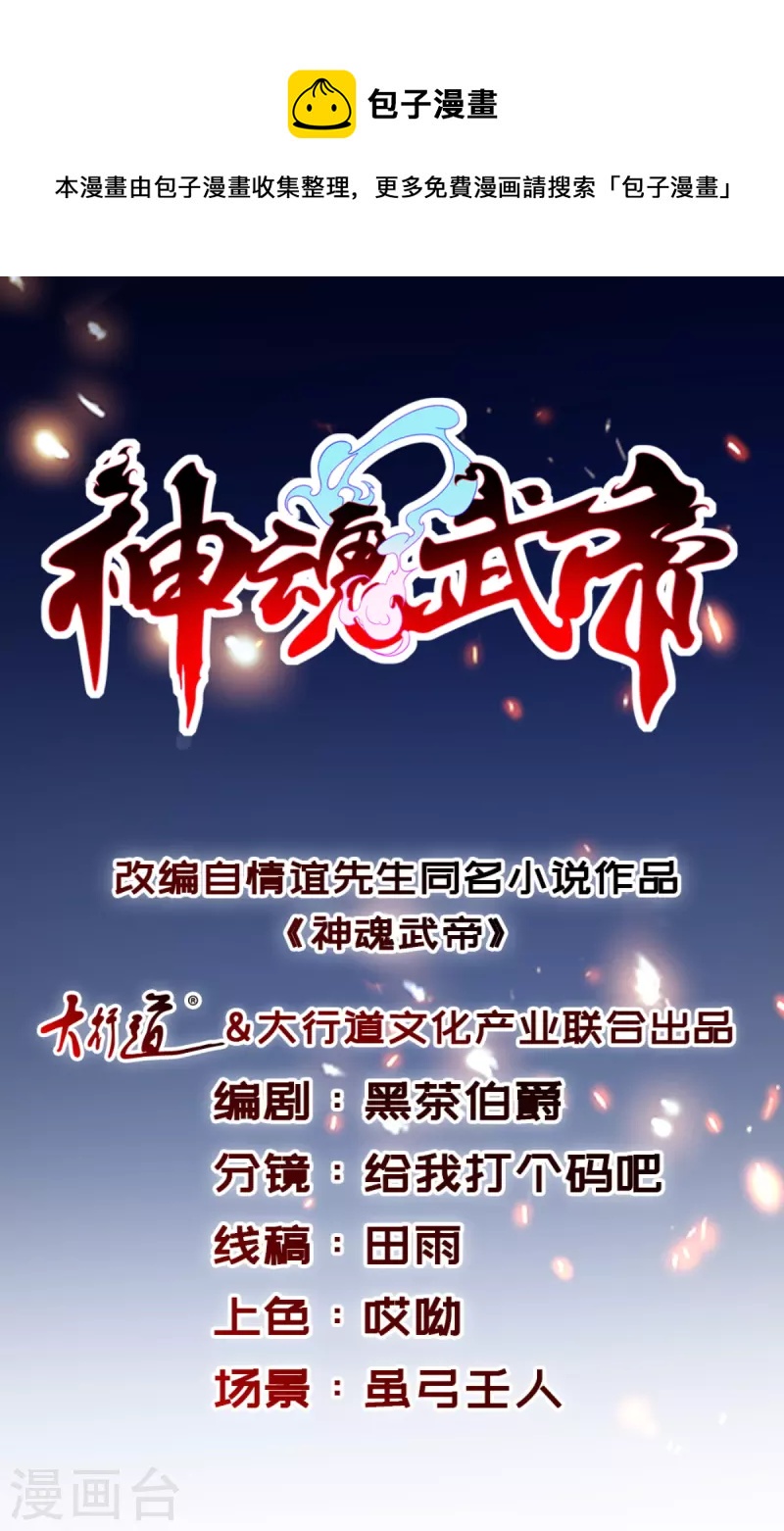 神魂武帝 - 第172話 天空小屋裡的突破 - 1