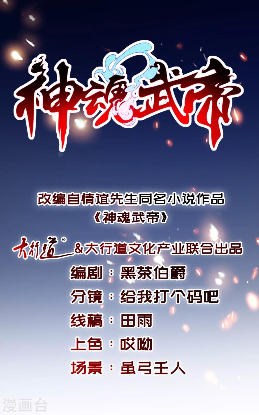 神魂武帝 - 第37話 靈魂力爆發 - 1