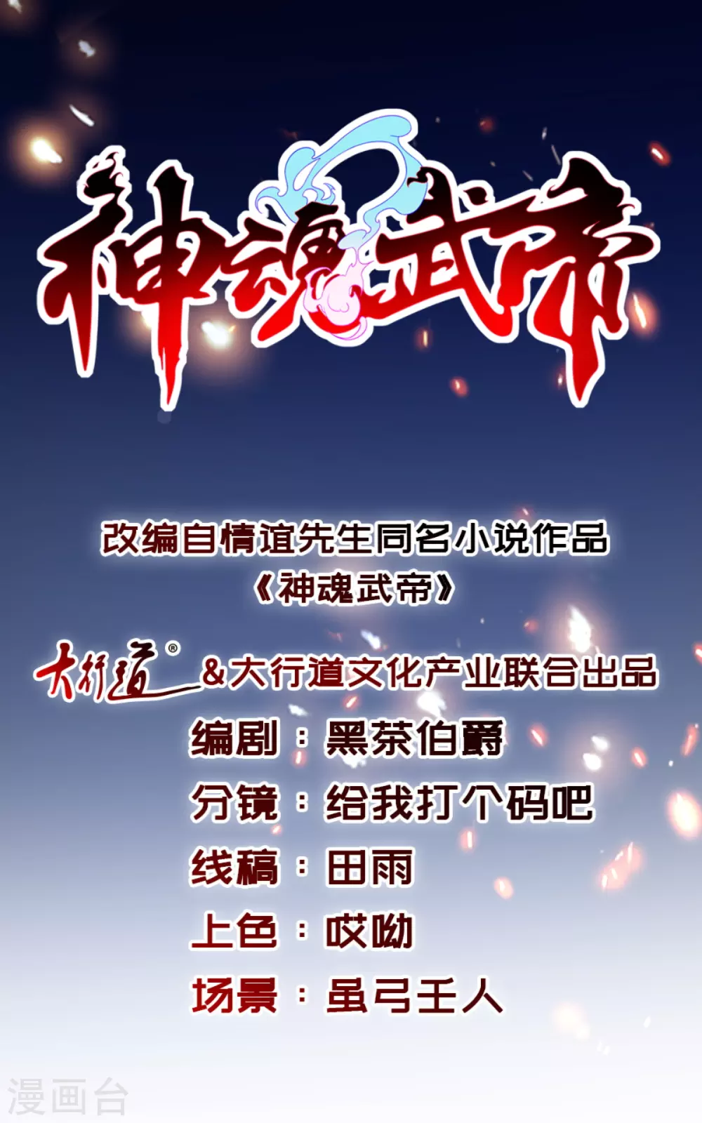 神魂武帝 - 第73話 和若煙的賭注 - 1